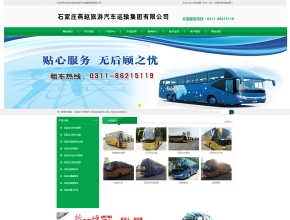 石家莊燕趙旅游汽車運(yùn)輸集團(tuán)有限公司